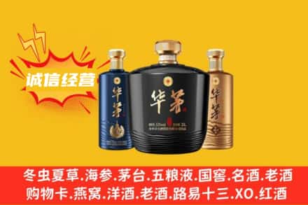 滨州市邹平上门回收华茅