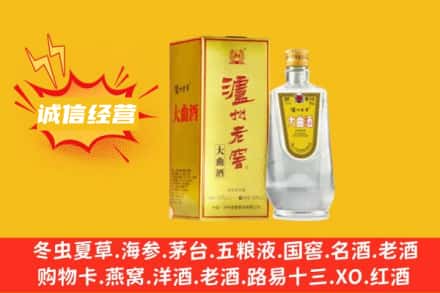 滨州市邹平回收泸州老窖