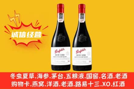 滨州市邹平求购回收奔富红酒