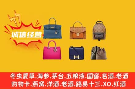 滨州市邹平回收名包