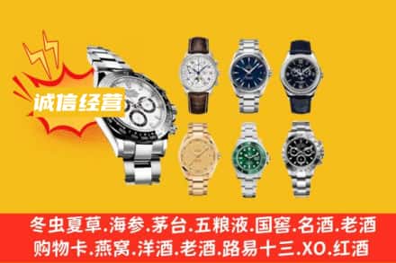 滨州市邹平回收名表