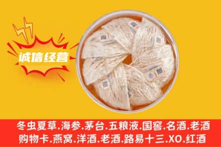 滨州市邹平回收燕窝