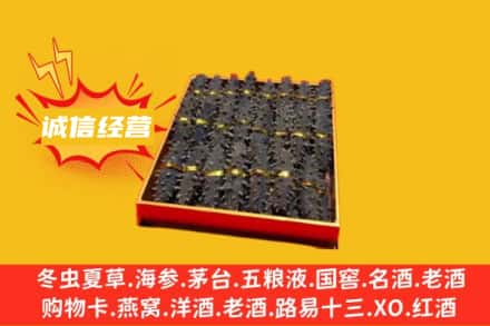 滨州市邹平回收海参
