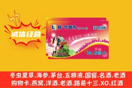 滨州市邹平回收商超卡