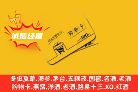 滨州市邹平回收购物卡