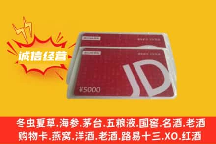 滨州市邹平回收京东卡